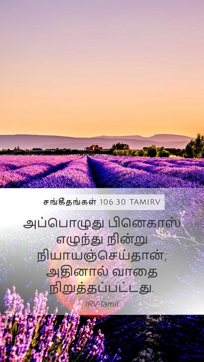 சங்கீதங்கள் 106:30 TAMIRV Bible Verse Image
