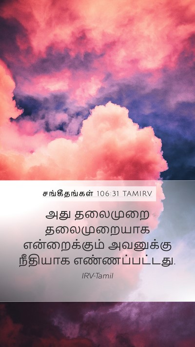சங்கீதங்கள் 106:31 TAMIRV Bible Verse Image