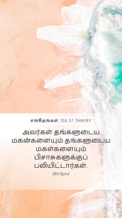 சங்கீதங்கள் 106:37 TAMIRV Bible Verse Image