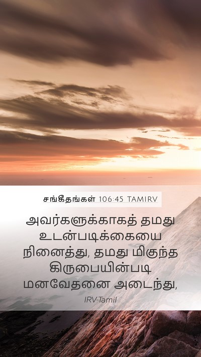 சங்கீதங்கள் 106:45 TAMIRV Bible Verse Image
