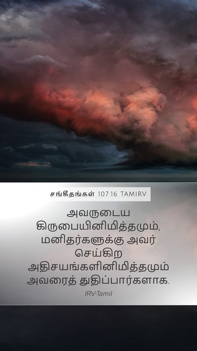 சங்கீதங்கள் 107:16 TAMIRV Bible Verse Image