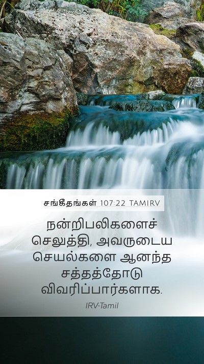 சங்கீதங்கள் 107:22 TAMIRV Bible Verse Image