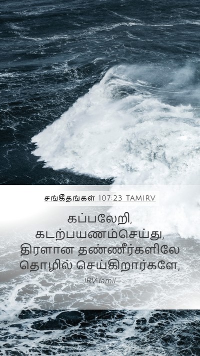 சங்கீதங்கள் 107:23 TAMIRV Bible Verse Image