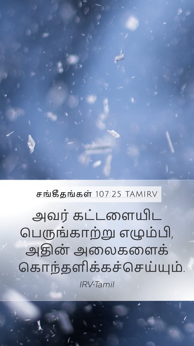 சங்கீதங்கள் 107:25 TAMIRV Bible Verse Image