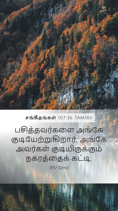 சங்கீதங்கள் 107:36 TAMIRV Bible Verse Image