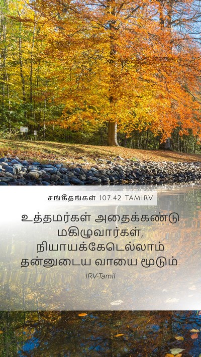 சங்கீதங்கள் 107:42 TAMIRV Bible Verse Image