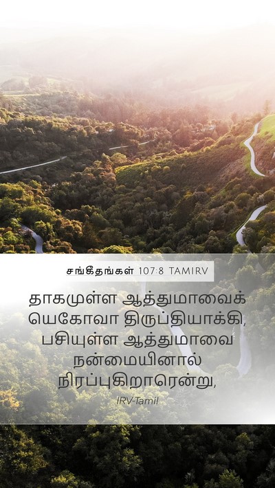 சங்கீதங்கள் 107:8 TAMIRV Bible Verse Image