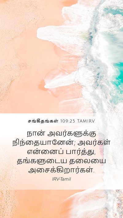 சங்கீதங்கள் 109:25 TAMIRV Bible Verse Image