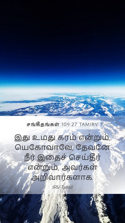 சங்கீதங்கள் 109:27 TAMIRV Bible Verse Image