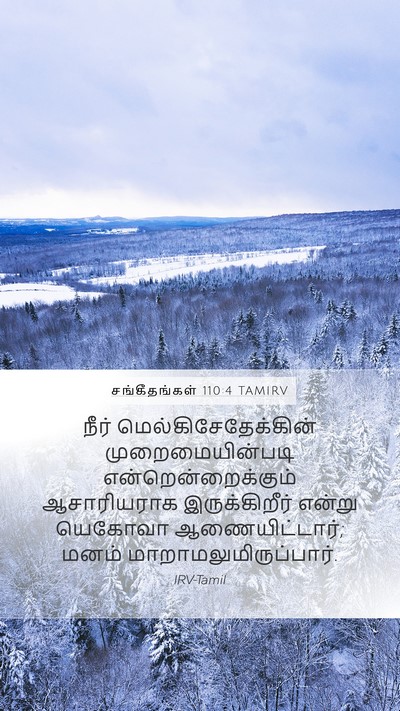 சங்கீதங்கள் 110:4 TAMIRV Bible Verse Image