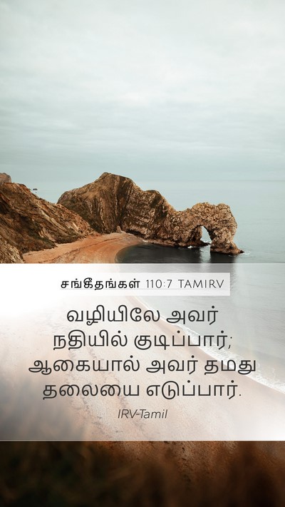சங்கீதங்கள் 110:7 TAMIRV Bible Verse Image
