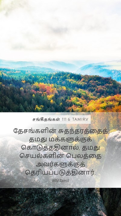 சங்கீதங்கள் 111:6 TAMIRV Mobile Phone Wallpaper - தேசங்களின் - Mobile Bible Verse Wallpaper