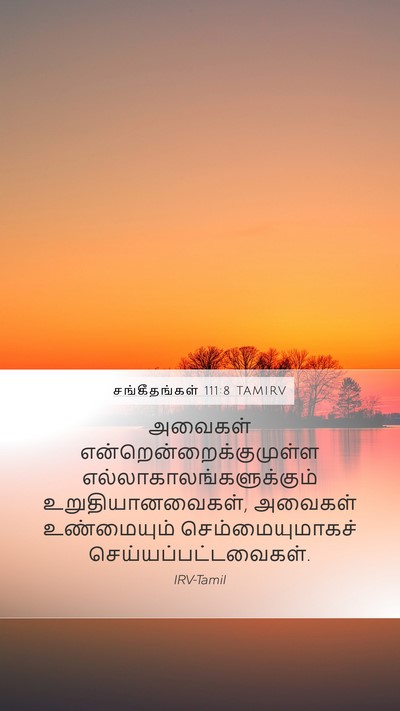 சங்கீதங்கள் 111:8 TAMIRV Mobile Phone Wallpaper - அவைகள் - Mobile Bible Verse Wallpaper