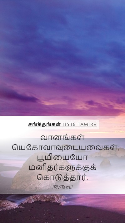 சங்கீதங்கள் 115:16 TAMIRV Bible Verse Image