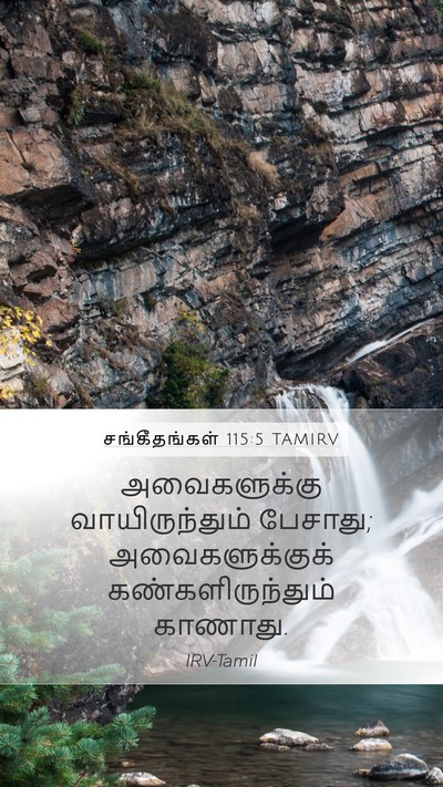 சங்கீதங்கள் 115:5 TAMIRV Bible Verse Image