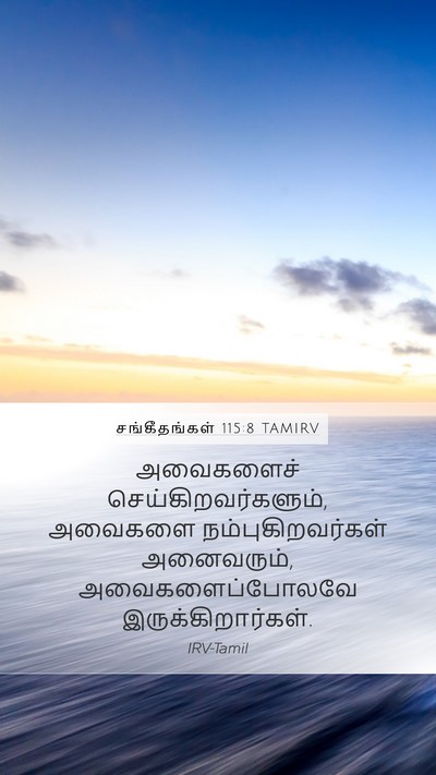 சங்கீதங்கள் 115:8 TAMIRV Bible Verse Image