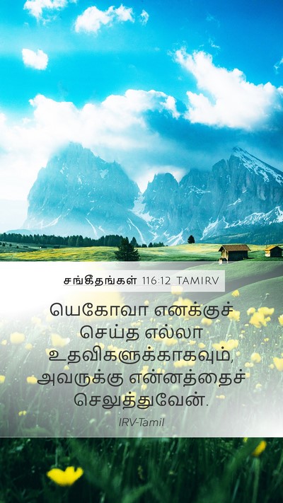 சங்கீதங்கள் 116:12 TAMIRV Bible Verse Image