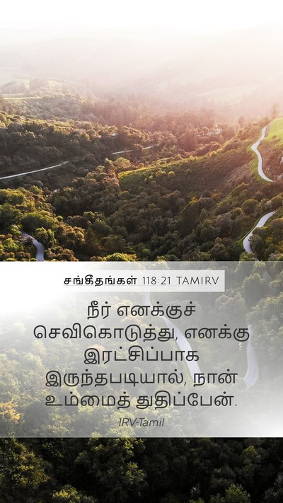 சங்கீதங்கள் 118:21 TAMIRV Bible Verse Image