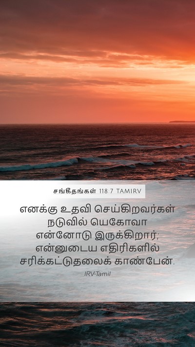 சங்கீதங்கள் 118:7 TAMIRV Bible Verse Image