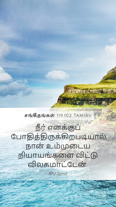சங்கீதங்கள் 119:102 TAMIRV Bible Verse Image