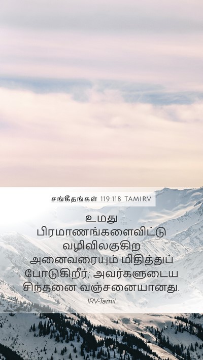 சங்கீதங்கள் 119:118 TAMIRV Bible Verse Image