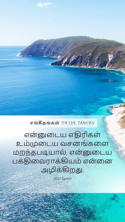 சங்கீதங்கள் 119:139 TAMIRV Bible Verse Image