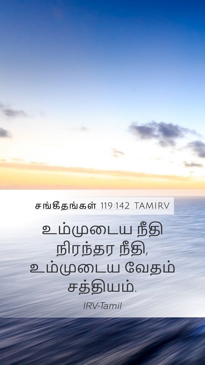 சங்கீதங்கள் 119:142 TAMIRV Bible Verse Image