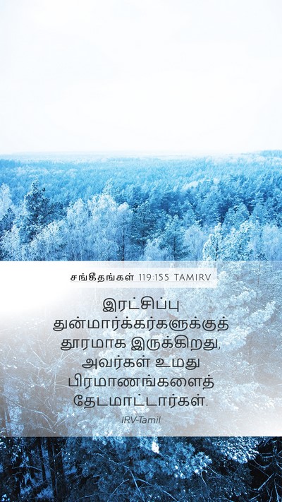 சங்கீதங்கள் 119:155 TAMIRV Bible Verse Image