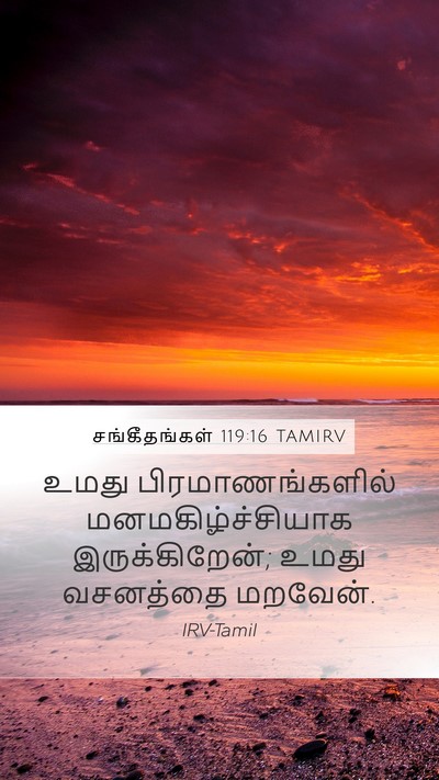 சங்கீதங்கள் 119:16 TAMIRV Bible Verse Image