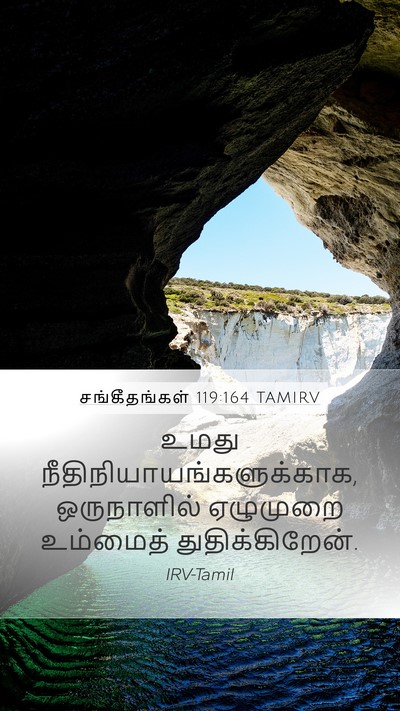 சங்கீதங்கள் 119:164 TAMIRV Bible Verse Image