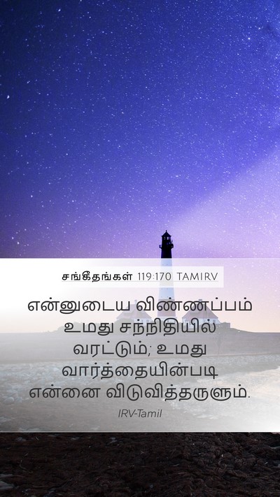சங்கீதங்கள் 119:170 TAMIRV Bible Verse Image