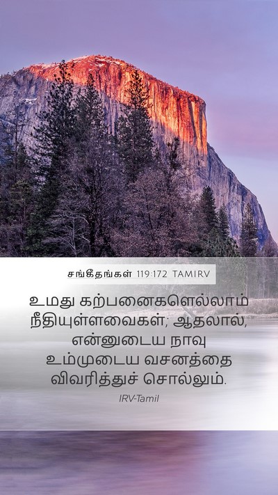 சங்கீதங்கள் 119:172 TAMIRV Bible Verse Image