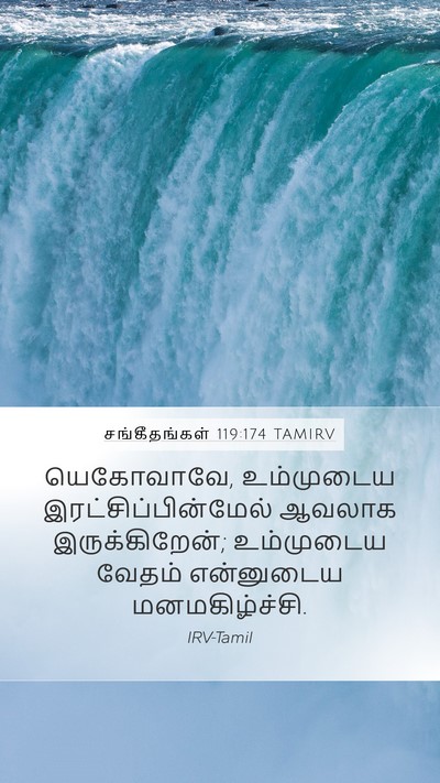 சங்கீதங்கள் 119:174 TAMIRV Bible Verse Image