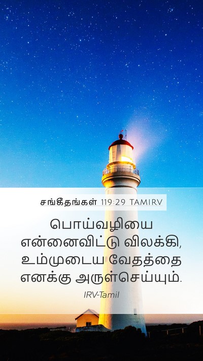 சங்கீதங்கள் 119:29 TAMIRV Bible Verse Image