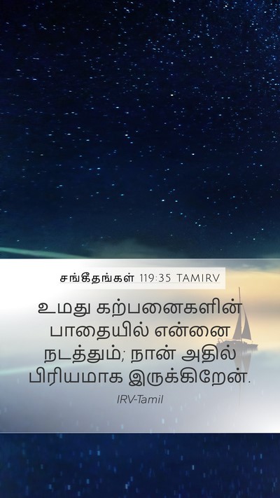 சங்கீதங்கள் 119:35 TAMIRV Bible Verse Image