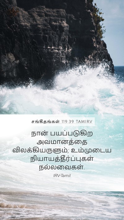 சங்கீதங்கள் 119:39 TAMIRV Bible Verse Image