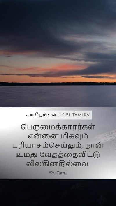 சங்கீதங்கள் 119:51 TAMIRV Bible Verse Image