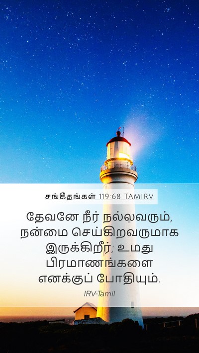 சங்கீதங்கள் 119:68 TAMIRV Bible Verse Image