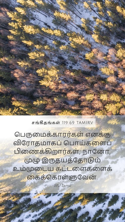 சங்கீதங்கள் 119:69 TAMIRV Mobile Phone Wallpaper - பெருமைக்காரர்கள் - Mobile Bible Verse Wallpaper