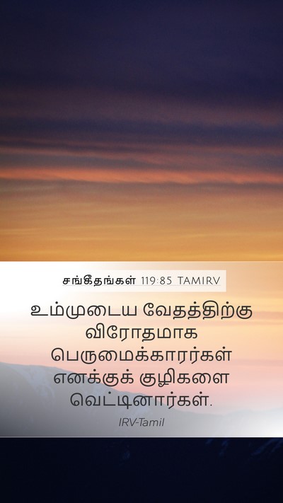 சங்கீதங்கள் 119:85 TAMIRV Bible Verse Image