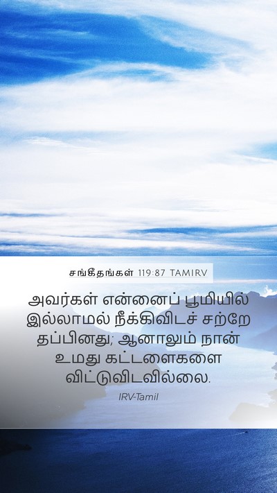 சங்கீதங்கள் 119:87 TAMIRV Mobile Phone Wallpaper - அவர்கள் என்னைப் - Mobile Bible Verse Wallpaper