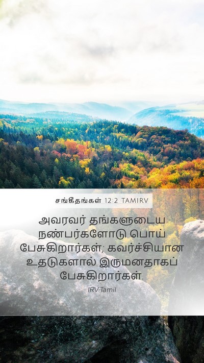 சங்கீதங்கள் 12:2 TAMIRV Bible Verse Image