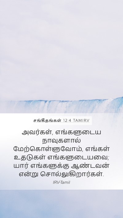 சங்கீதங்கள் 12:4 TAMIRV Bible Verse Image
