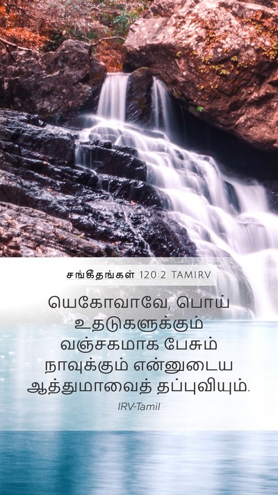 சங்கீதங்கள் 120:2 TAMIRV Bible Verse Image