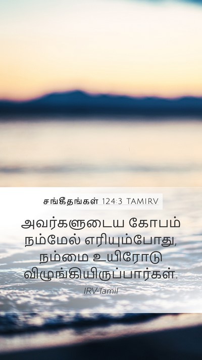 சங்கீதங்கள் 124:3 TAMIRV Bible Verse Image
