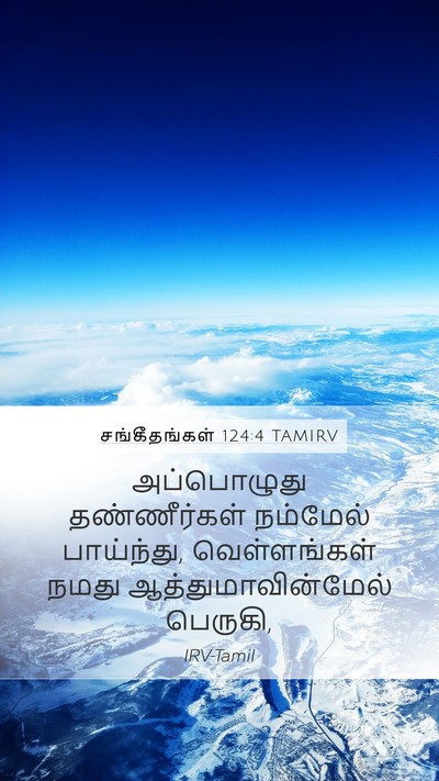சங்கீதங்கள் 124:4 TAMIRV Bible Verse Image