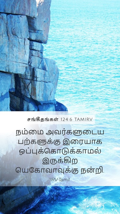 சங்கீதங்கள் 124:6 TAMIRV Bible Verse Image