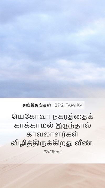 சங்கீதங்கள் 127:2 TAMIRV Bible Verse Image