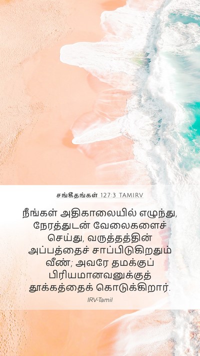 சங்கீதங்கள் 127:3 TAMIRV Bible Verse Image