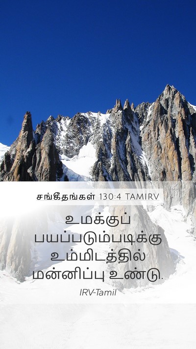 சங்கீதங்கள் 130:4 TAMIRV Bible Verse Image